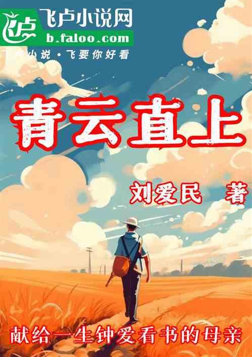 青云直上