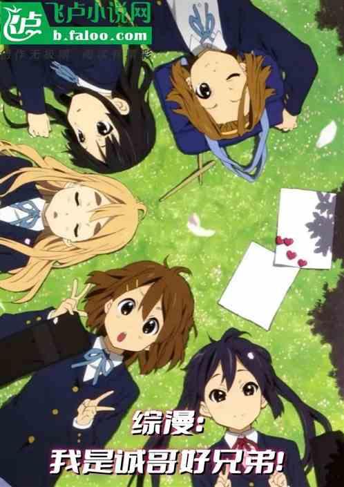 综漫：我是诚哥好兄弟！