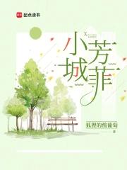 小城芳菲
