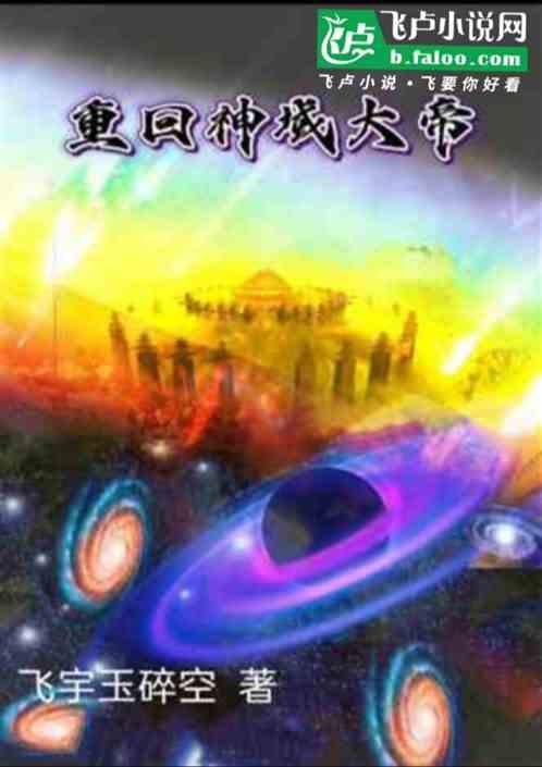 重回神域大帝