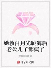 她救白月光跳海后老公儿子都疯了