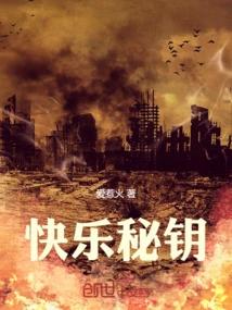 快乐秘钥