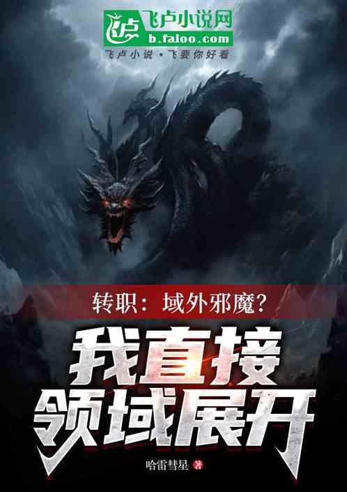 全民转职：我，天命领域师！