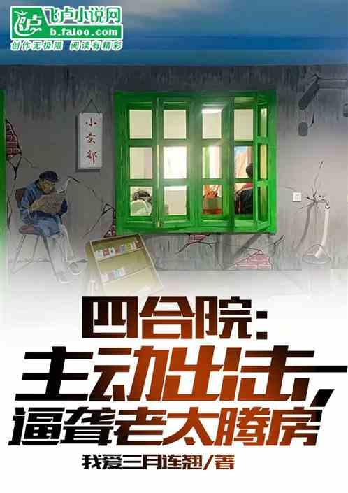 四合院：从力挺女儿国国王开始