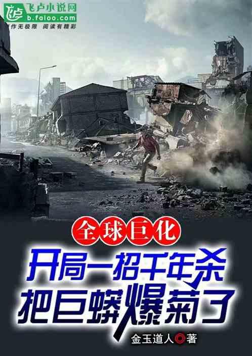 全球巨化：开局觉醒御兽天赋