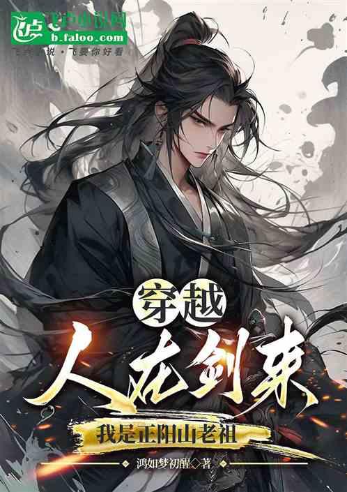 正阳老祖