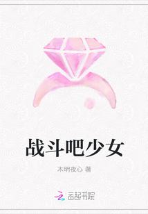 战斗吧少女