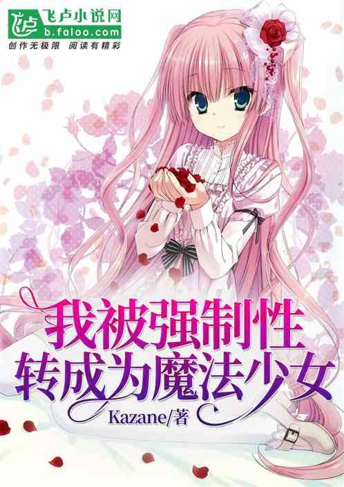 七人魔法少女