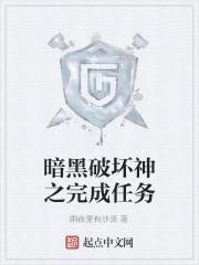 暗黑破坏神之坑人任务