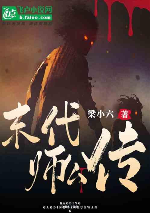 末代师公