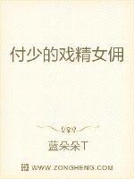 付少的戏精女佣