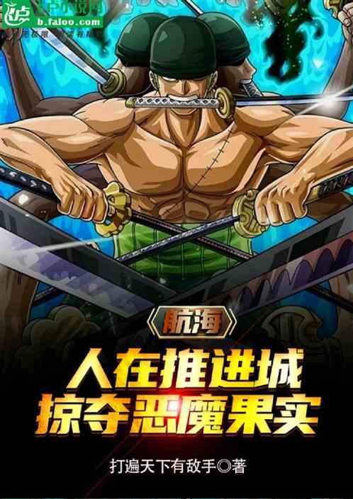 航海：神级漫画家，开局画路飞！
