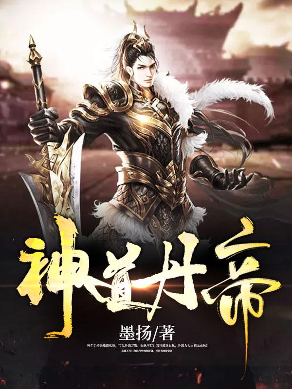 神道丹帝","cop