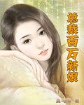 绝世冷后