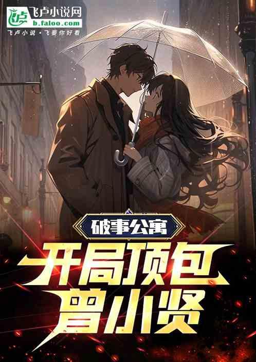 顶包曾小贤：飞云手，一菲爽哭了