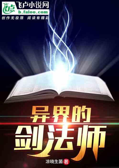 异界的剑法师