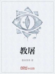 教屠