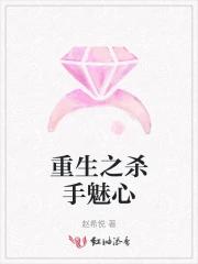 重生之杀手魅心