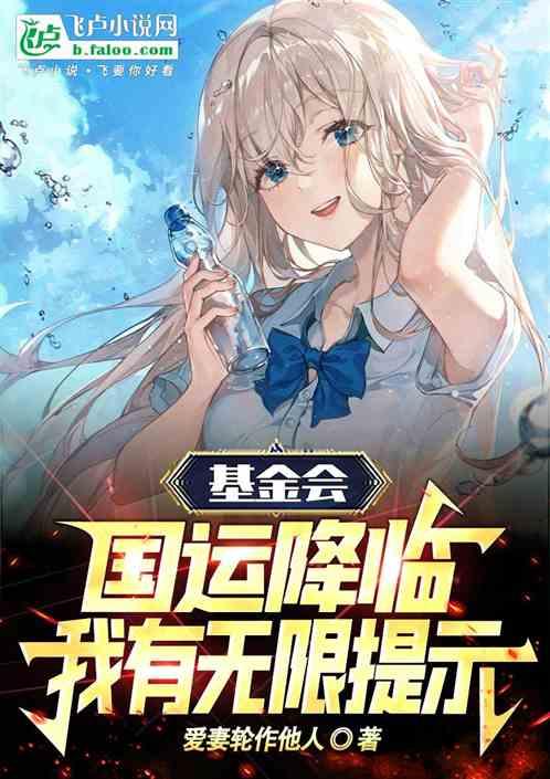 基金会：国运降临，我有无线提示