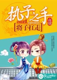 执子之手，将子扛走
