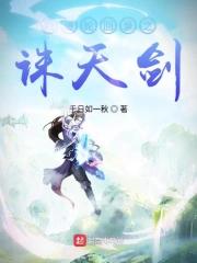 六道轮回录之诛天剑