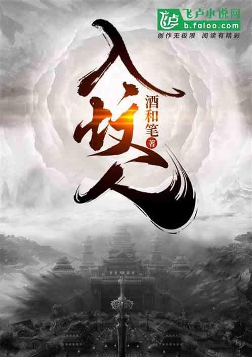 入坟人