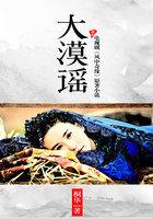 风中奇缘原著：大漠谣