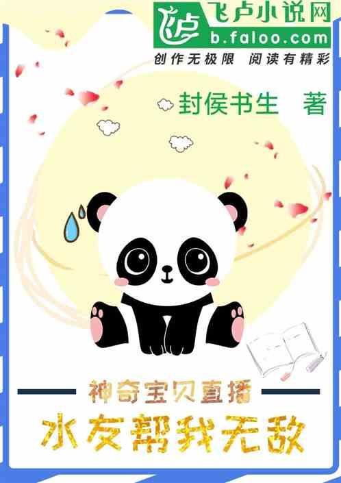 精灵直播：水友帮我无敌
