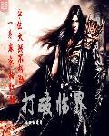 打破临界
