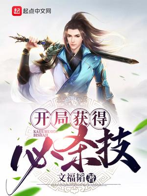 开局获得必杀技