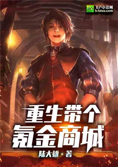 重生带个氪金商城