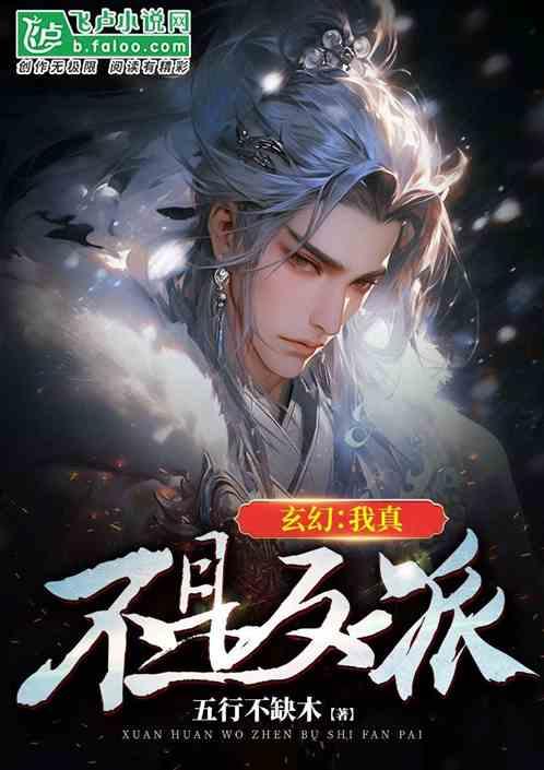 玄幻：我真不是反派！