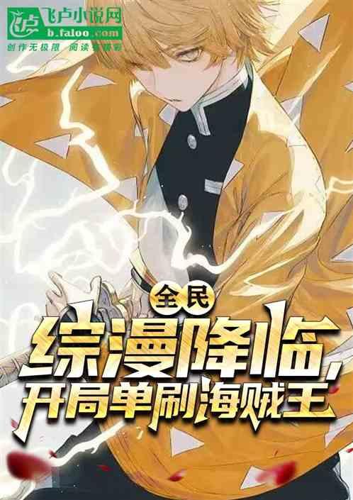 诡异复苏：开局合成sss鬼王