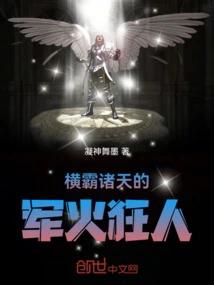 横霸诸天的军火狂人