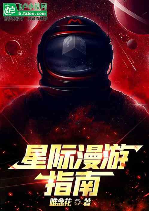 星际漫游指南