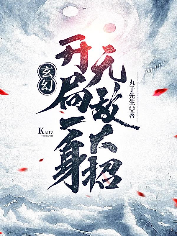 陛下要爬墙