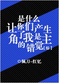 [综]是什么让你们产生了我是主角的错觉！