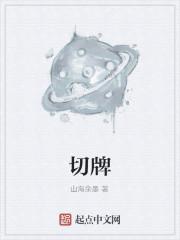 切牌