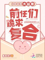 烦！娇软美人她大哥太多抢着求宠