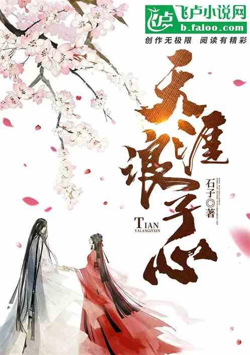 天涯浪子心