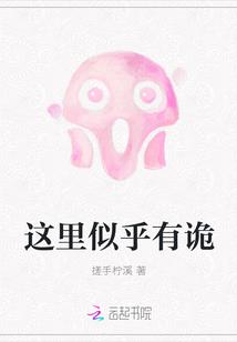 这里似乎有诡