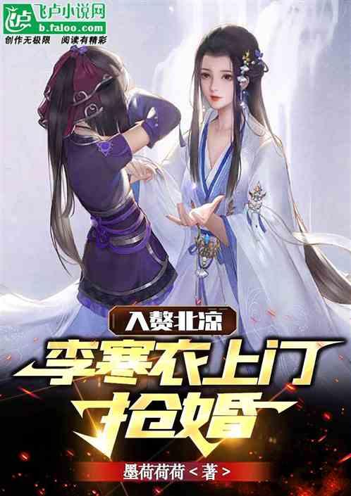 综武：废物赘婿？可曾听闻陆地仙