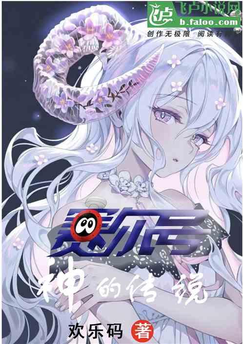 赛尔号，神的传说
