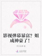 影视弹幕暴富？姐成神豪了！