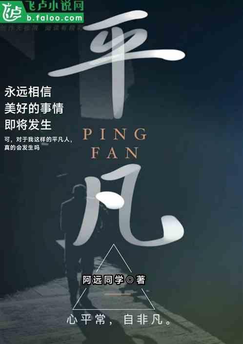 平凡的人
