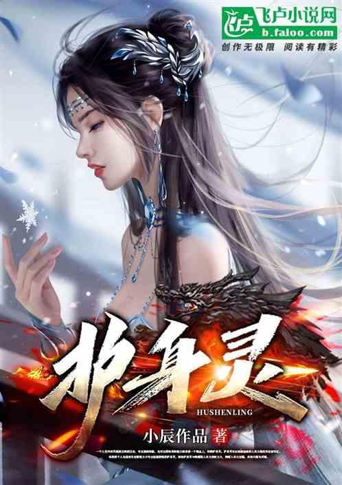 护身灵