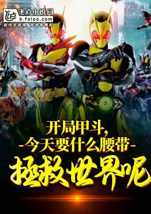 骑士：我星中星无敌怎么了？