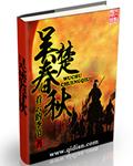 吴楚春秋