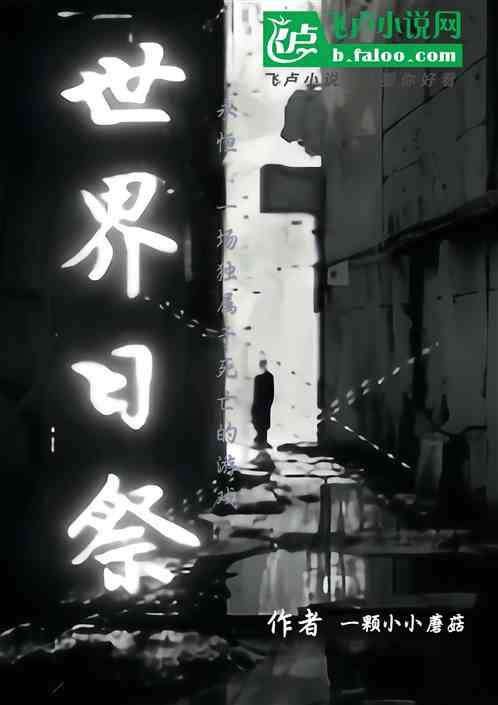 世界日祭