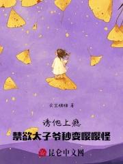 诱他上瘾，禁欲太子爷秒变嘤嘤怪
